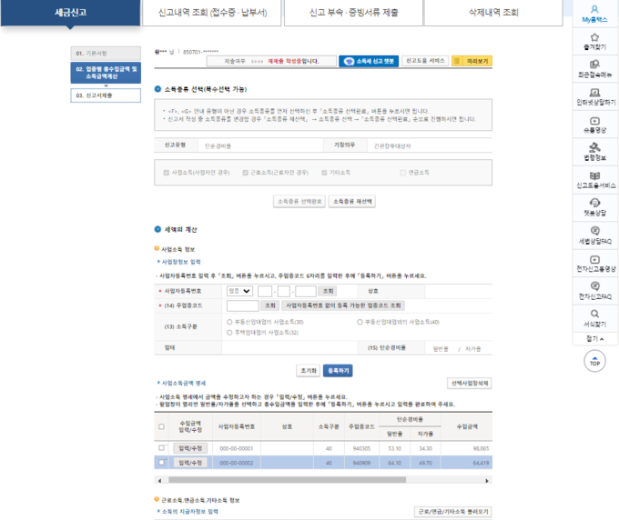 일년에 한 번 하기 때문에 익숙해지기 어려운 홈택스. 혁신적으로 편리해지지 않는데도 자꾸 인터페이스를 바꾸니 사용하기가 더 어렵다.
