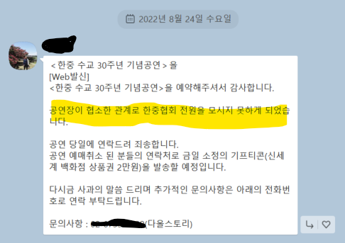 당일 취소해서 미안하니 상품권 2만원을 주겠다는 다울스토리의 문자. 