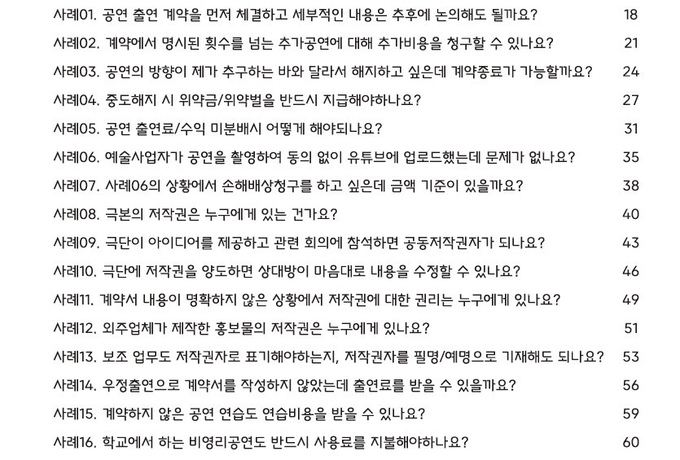 공연분야 상담사례