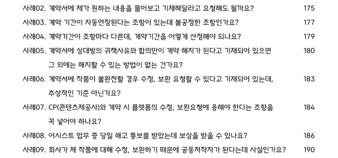 만화 분야 상담 사례