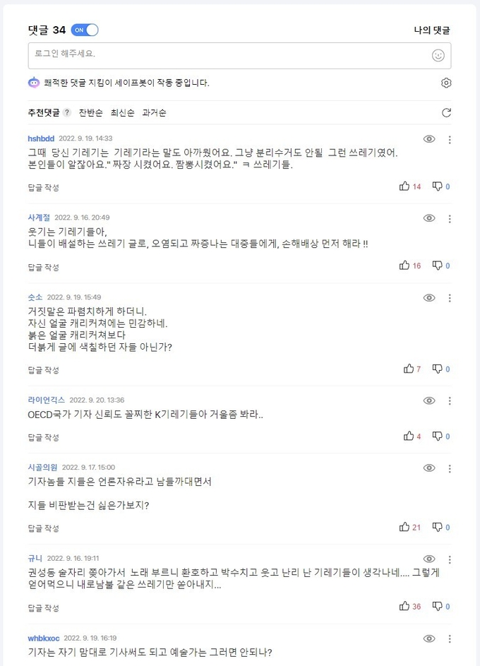미디어 오늘에 실린 소송제기 기사에 달린 댓글들.