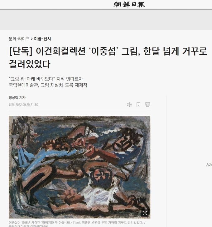 9월 29일자 조선일보 해당 기사 캡처