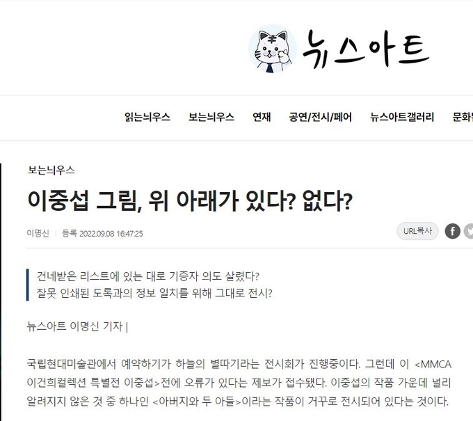 2022년 9월 8일지 뉴스아트에 실린 관련 기사 캡처.