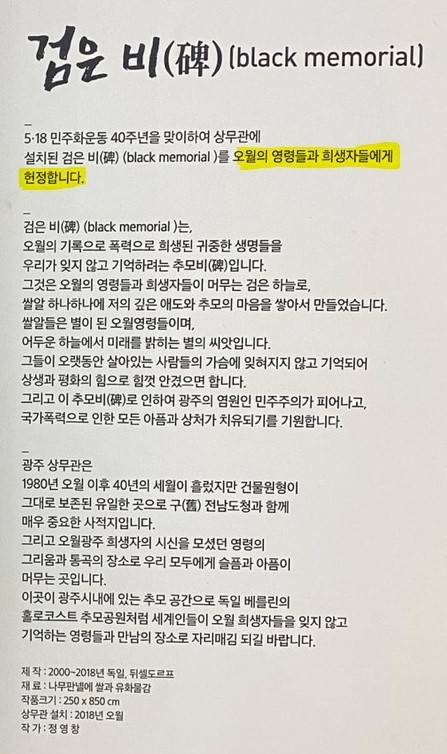 작품 옆에 있는 안내판. 2018년 최초 설치시에는 이 안내판이 없었다.