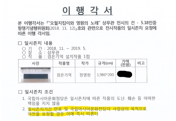 11월 22일자 이행각서 일부. 이전 요청시 즉시 따른다고 명기되어 있다.