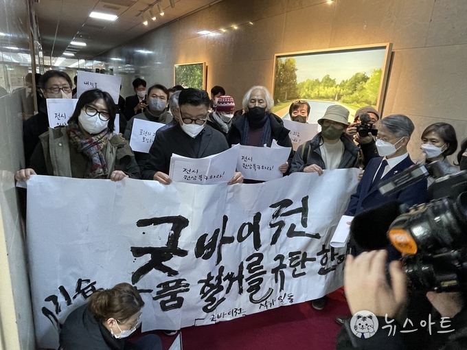굿바이전 조직위원회가 국회사무처를 항의방문 중이다.