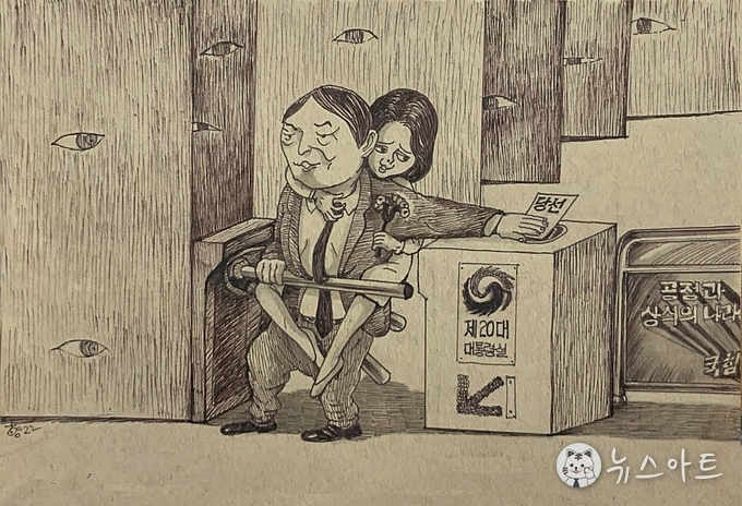 박향미, 한 명 뽑았는데 둘 된 대통령