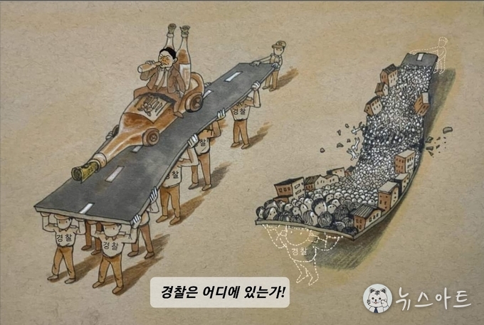 박향미, 경찰은 어디에 있는가!