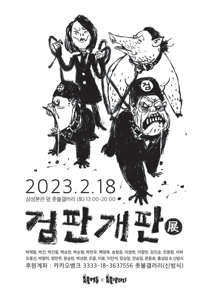 백영욱 작가의 동명 작품으로 만든 포스터.