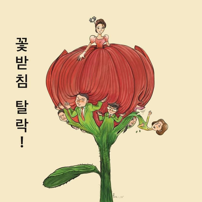 박향미 작가, 꽃받침 탈락