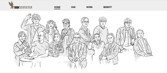 DGK(한국영화감독조합) 홈페이지