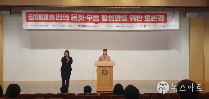 국회의원 김예지의 축사. 정상적인 몸이라는 고정관념 때문에 몸짓무용 분야에 종사하는 장애인은 10%에 불과하다고 하였다. 