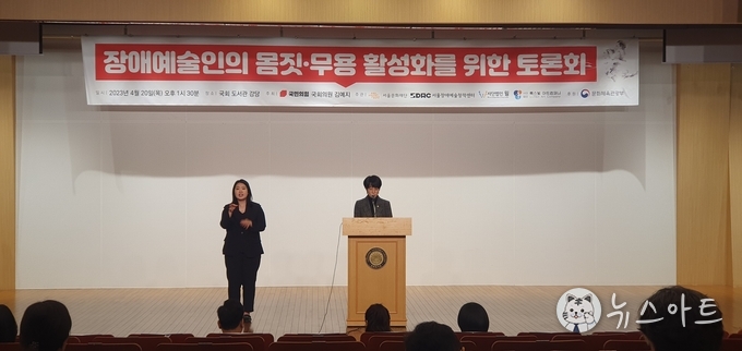 국회의원 장혜영의 축사. 춤이라는 장르를 장애극복 혹은 치료를 중심에 두고 바라보기보다는 장애와 춤에 모두 무게를 둔 논의가 필요하다고 하였다. 장애의 무한 가능성이 예술의 무한가능성과 만나는 것을 상상하면 설렌다고 하였다. 이어 축사를 한 유호정 의원도, '~에도 불구하고', '~를 극복하고'라는 수식어를 빼고 그 자체로 받아들여질 것을 원한다고 하였다. 