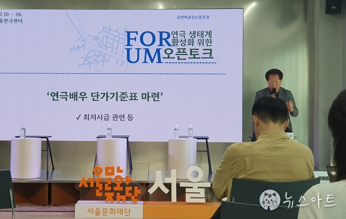 2015년 「공연예술 전문 인력 표준인건비 산출연구」를 기반으로 발제 중인 극단 노을 오세곤 예술감독.