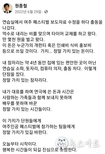 원종철 대표의 심경을 담은 페이스북 포스팅