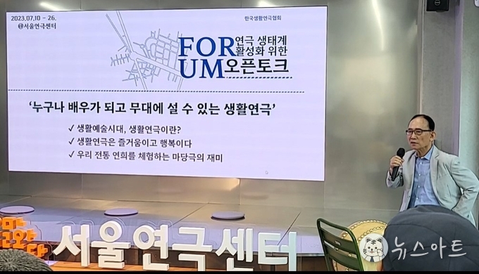 생활연극의 등장배경과 의미에 대하여 소개하는 정중헌 이사장. 저명한 연극평론가로서 연극에 대한 이해가 깊었기 때문에 공공기관의 지원 없이 많은 어려움 속에서도 한국생활연극협회를 조직하고 이끌어 올 수 있었다.