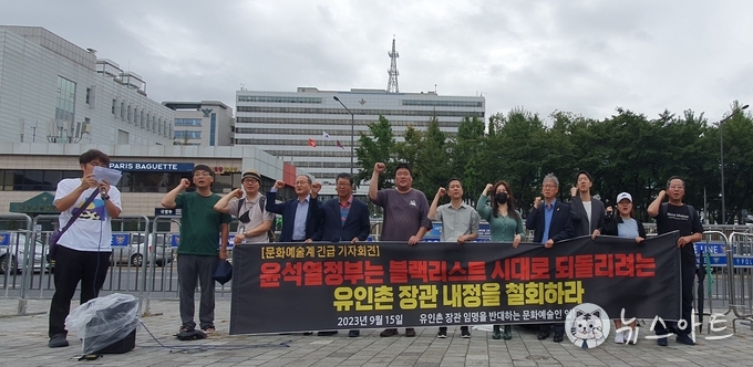 기자회견 참석자들이 다 함께 유인촌 장관 임명에 반대하는 구호를 외치고 있다.