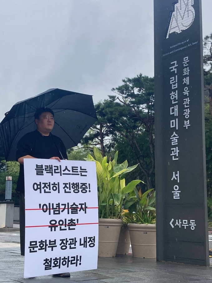1인 시위 중인 문화연대 활동가 이두찬