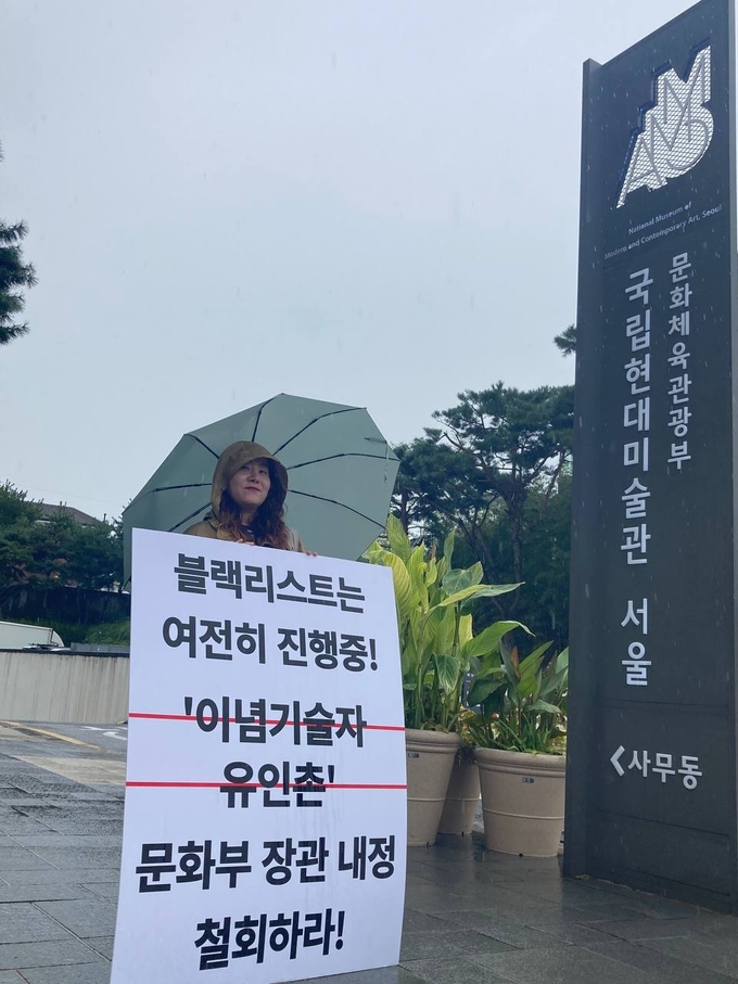 1인 시위 중인 독립기획자 최샘이 블랙리스트이후 준비위원 