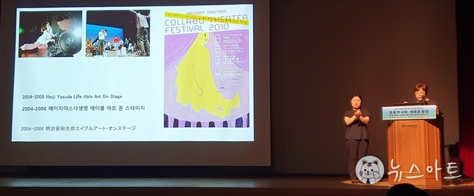 '사회의 예술화, 예술의 사회화'를 모토로 하는 일본 에이블아트재팬의 시바자키 유미코씨가 활동사례와 성과를 소개하고 있다.