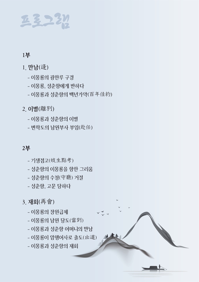 실제로는 각 15분씩 두 번의 휴식 시간을 주고 3부로 나뉘어져 '재회' 부분의 마지막 세 부분이 3부에 배치됐다. 