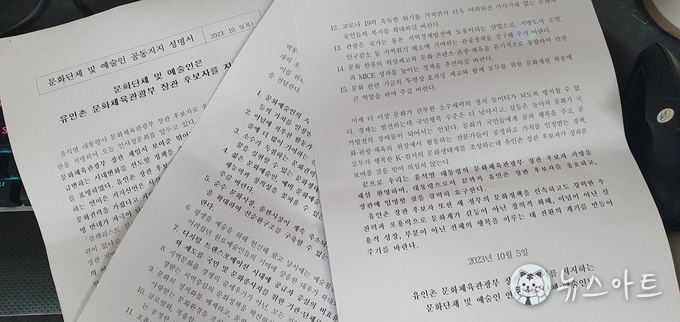 유인촌 문화체육관광부 장관 후보자를 지지하는 문화단체 및 예술인 연대의 성명서. 여기에 참여한 946 단체와 예술인 명단은 없었다.