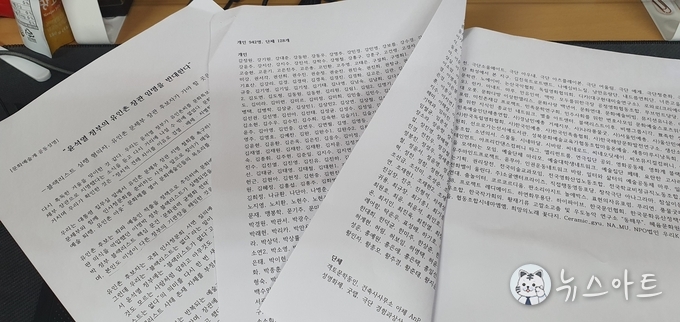 유인촌 문체부장관 지명철회를 촉구하는 문화예술인 공동행동의 기자회견문. 참여 단체와 개인의 명단이 빼곡히 적혀 있다.