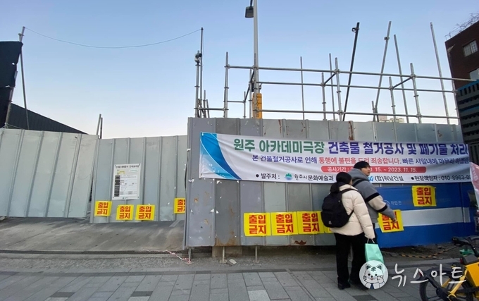 원주 아카데미 극장 철거현장.