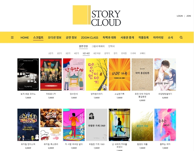 5~8인용 연극대본의 사례. 플랫폼이 열린지 얼마되지 않아 아직 대본이 충분하지 않지만, 많은 작가들이 관심을 보이고 있다.