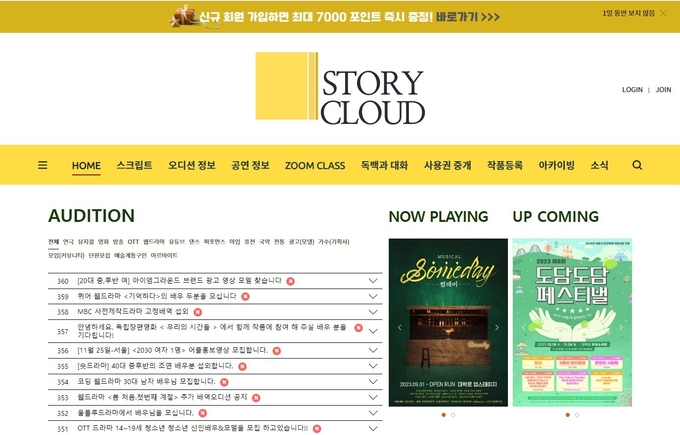 스토리클라우드 홈페이지 메인 화면. 상단 메뉴 중 스크립트를 누르면 인원, 주제 등에 따라 분류된 대본을 볼 수 있다.