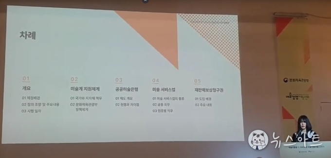 미술진흥법 주요 내용. 국가와 지방자치단체의 의무, 지원체계, 유관업종 규정, 투명성 강화 등 기본적인 내용 외에 재판매보상청구권 등 미술계 요청도 다수 반영했다. 