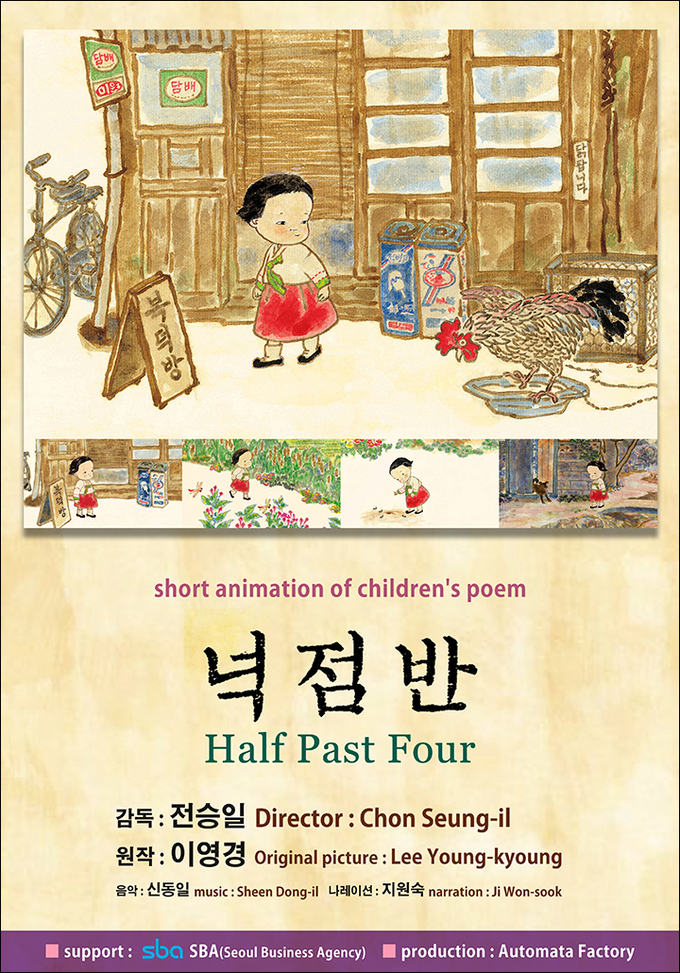 단편 애니메이션 <넉 점 반> 해외용 포스터