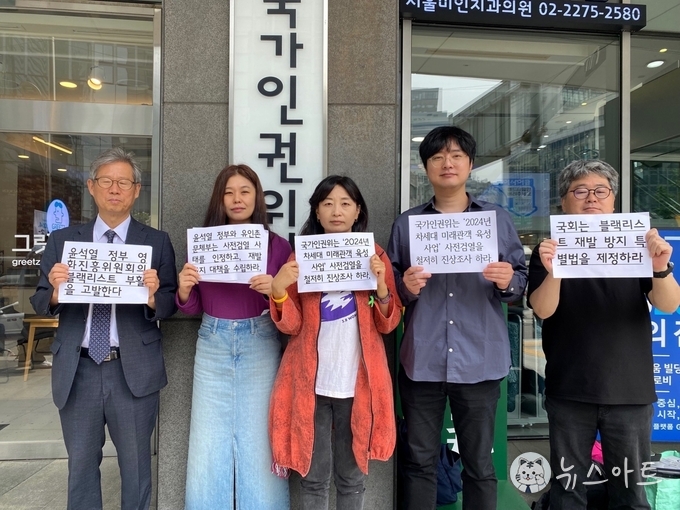 블랙리스트 이후 등 6개 시민단체가 인권위원회 앞에서 기자회견을 마치고 인권위 진정 내용을 담은 손팻말을 들고 있다. 