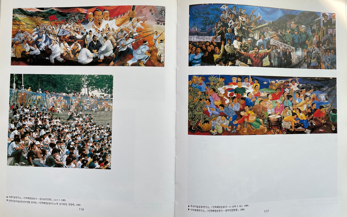 국립현대미술관 <민중미술 15년 1980~1994>에 실린 민족해방운동사 그림