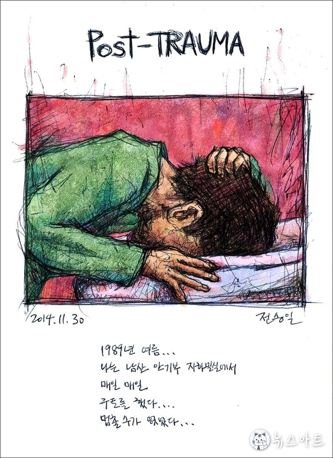 트라우마에 시달리는 전감독의 자화상. 제목 <구토>
