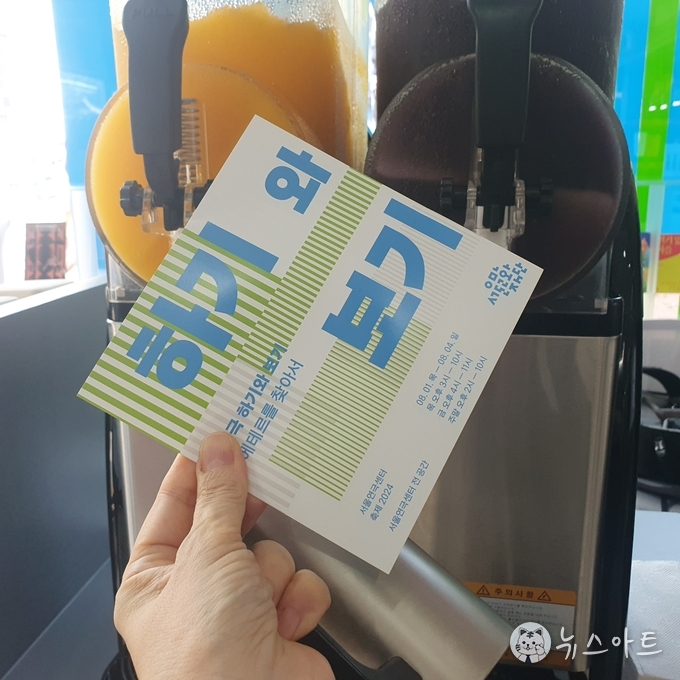 관람객에게 뒤에 보이는 슬러시를 제공한다. 개인 텀블러나 컵을 가져오면 좋다.