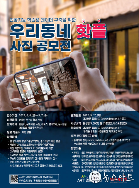 우리 동네 매력 알리는 ‘우리동네 핫플 사진 공모전’ 개최, 총상금 3000만원
