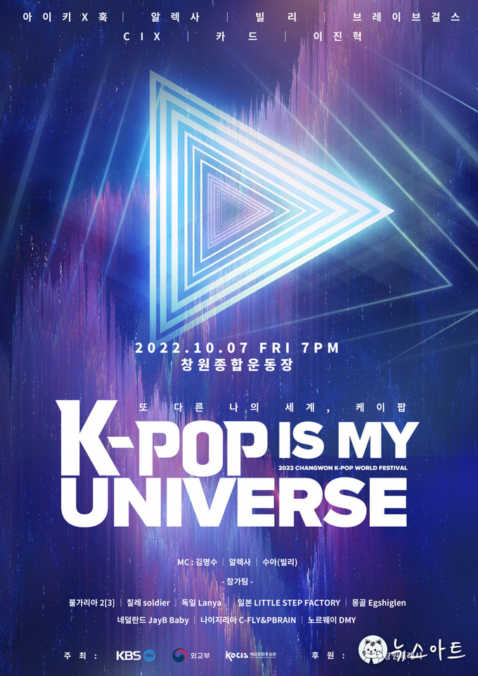 2022 창원 K-POP WORLD FESTIVAL, 3년 만에 대면 공연으로 돌아오다