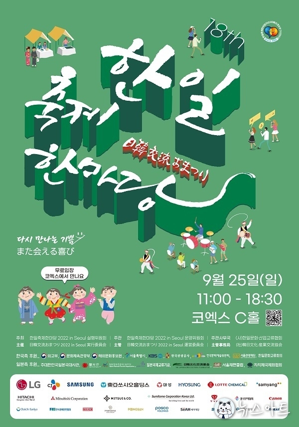 문화로 우정 나눈다…서울·도쿄서 ‘한일축제한마당’