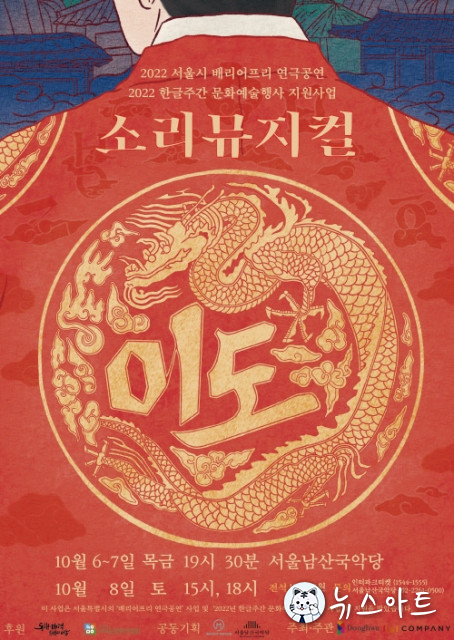 서울남산국악당, 소리뮤지컬 ‘이도’ 공연 진행