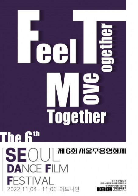 제6회 서울무용영화제, 상영 프로그램 총 43편 무용 영화 공개