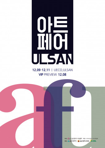 ‘시작 그리고 한걸음 더’ 2022 아트페어울산 8일 개막