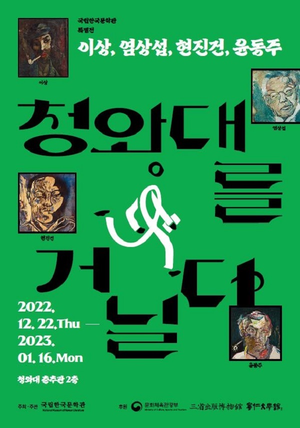 청와대서 만나는 이상·윤동주…22일부터 문학 특별전시