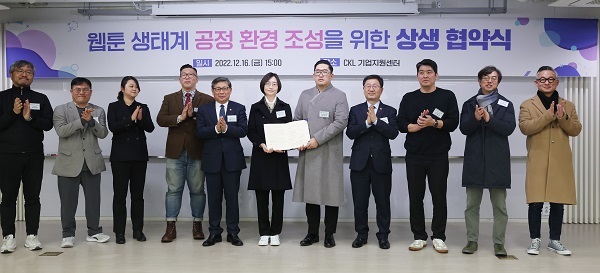 웹툰 매출정보 공개·표준식별체계 도입…상생협약 체결