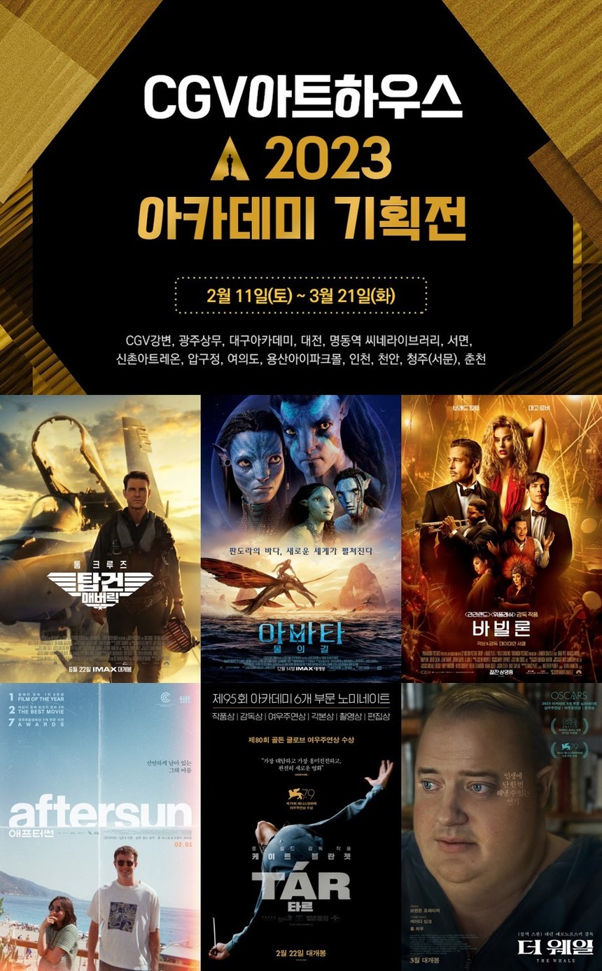 CGV, 미국 아카데미 시상식 후보작 17편 상영