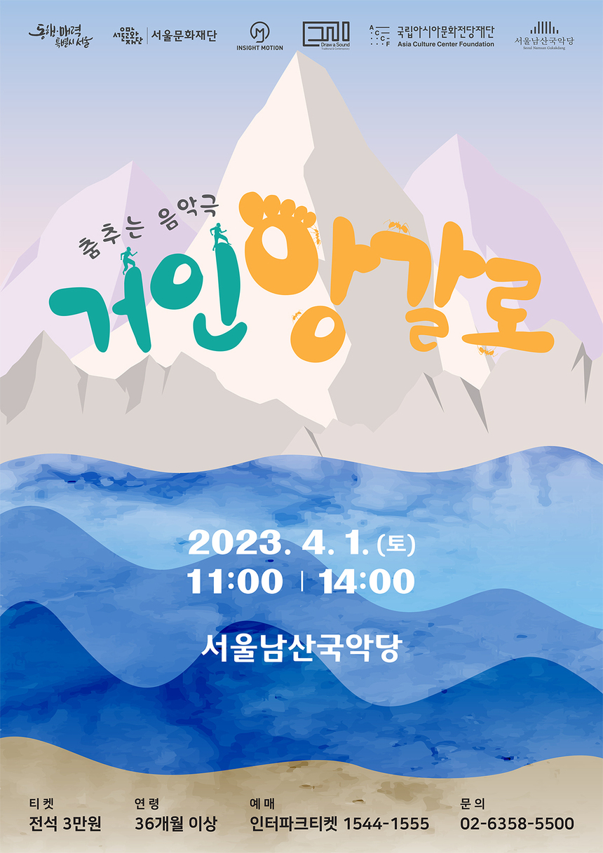 창작국악그룹 그림The林과 현대무용단 고블린파티의 만남, 춤추는 음악극 ‘거인 앙갈로’