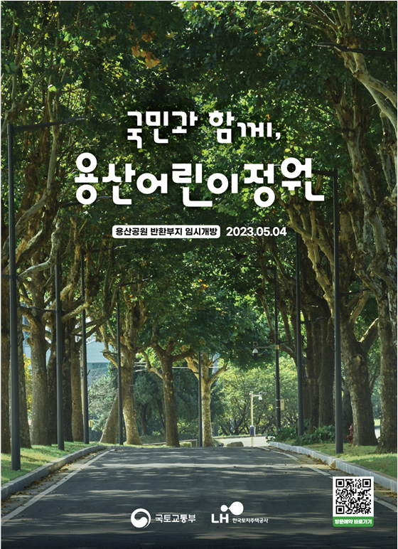 120년 금단의 땅 ‘용산어린이정원’으로…5월 4일 개방