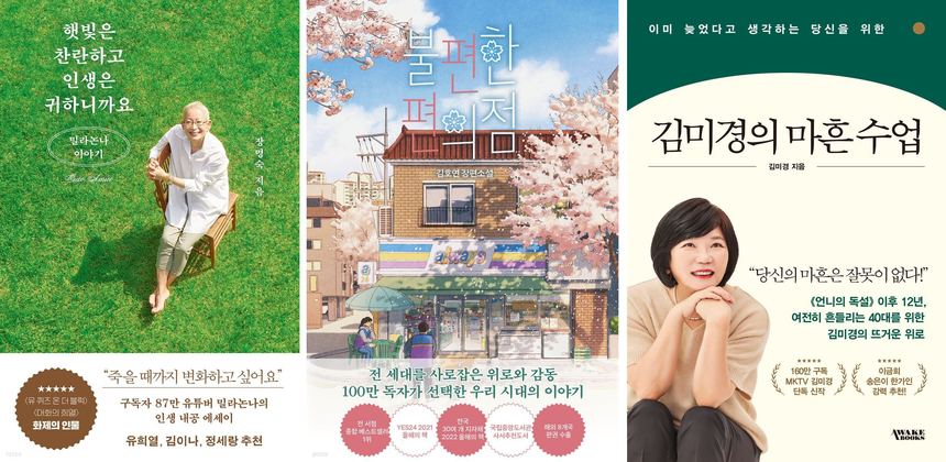 예스24, 독자들 도서 선물 구매 경향 분석… 선물하기 1위는 ‘불편한 편의점’