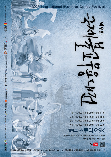 전통과 현대 아우르는 몸짓의 끝없는 향연 ‘제9회 국제 불교무용대전’ 개최