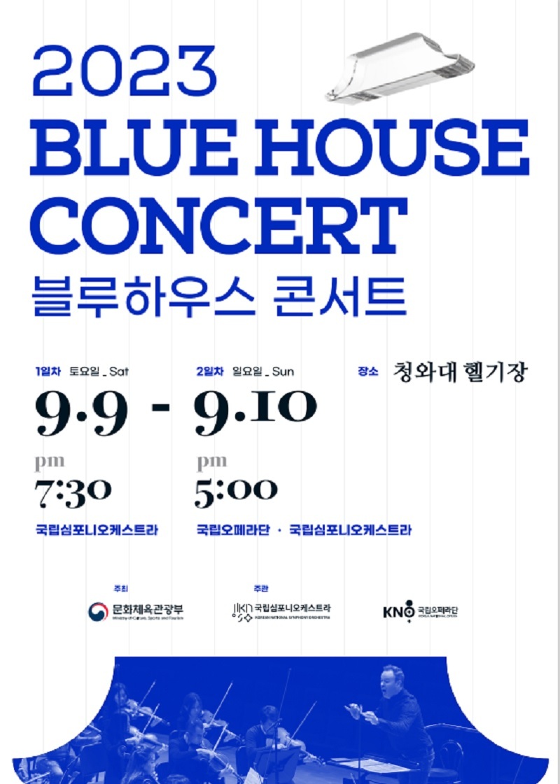 9월 청와대서 K-클래식 무료 공연…선우예권·사무엘 윤 참여